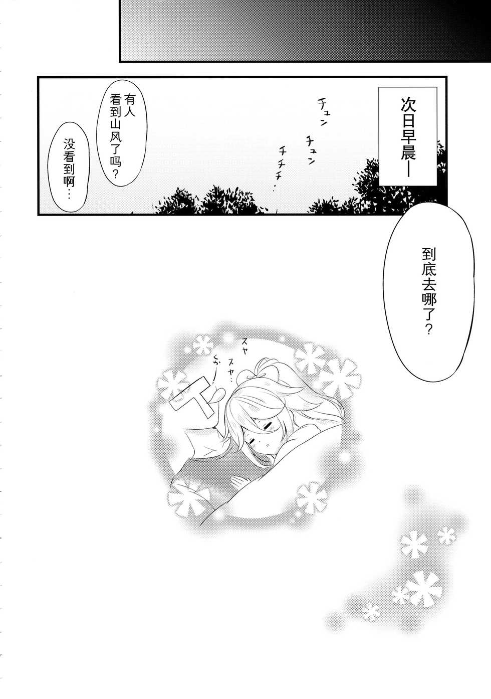 (C95) [Nanairo no Neribukuro (Nanashiki Fuka)] Yamakaze datte Kamatte Hoshii (Kantai Collection -KanColle-) [Chinese] [脸肿汉化组] - Page 16