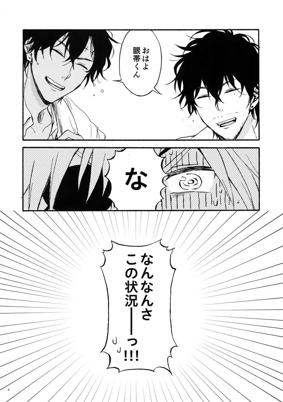 [25cm (Morisuzu)] Shiro to Kuro to ore (D.Gray-man) - Page 3
