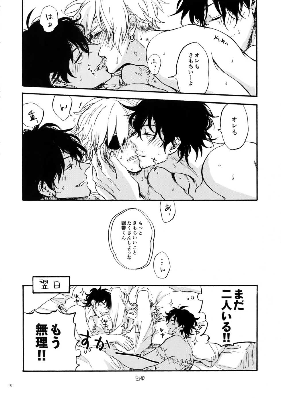 [25cm (Morisuzu)] Shiro to Kuro to ore (D.Gray-man) - Page 15
