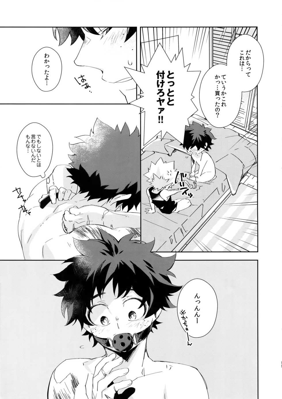 (C94) [ecoecozameraku (Kuroi Misa)] Urusai Kuchiwofusagu Sube (Boku no Hero Academia) - Page 10