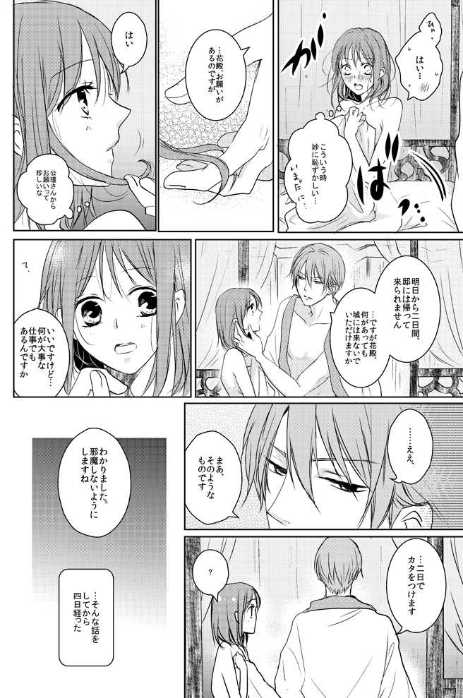 [PILE DRIVER (Tamaki)] 公花R18本 (Sangoku Rensenki) [Digital] - Page 5