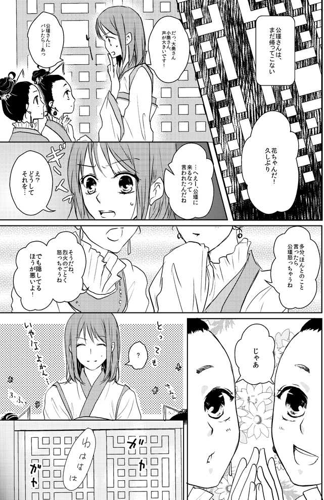 [PILE DRIVER (Tamaki)] 公花R18本 (Sangoku Rensenki) [Digital] - Page 6