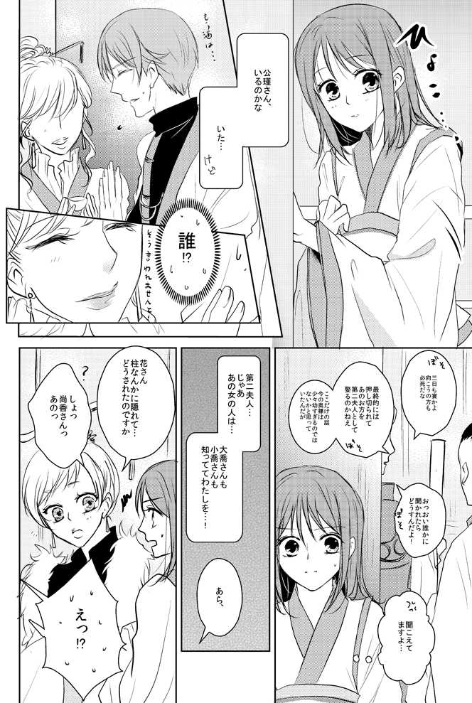 [PILE DRIVER (Tamaki)] 公花R18本 (Sangoku Rensenki) [Digital] - Page 7