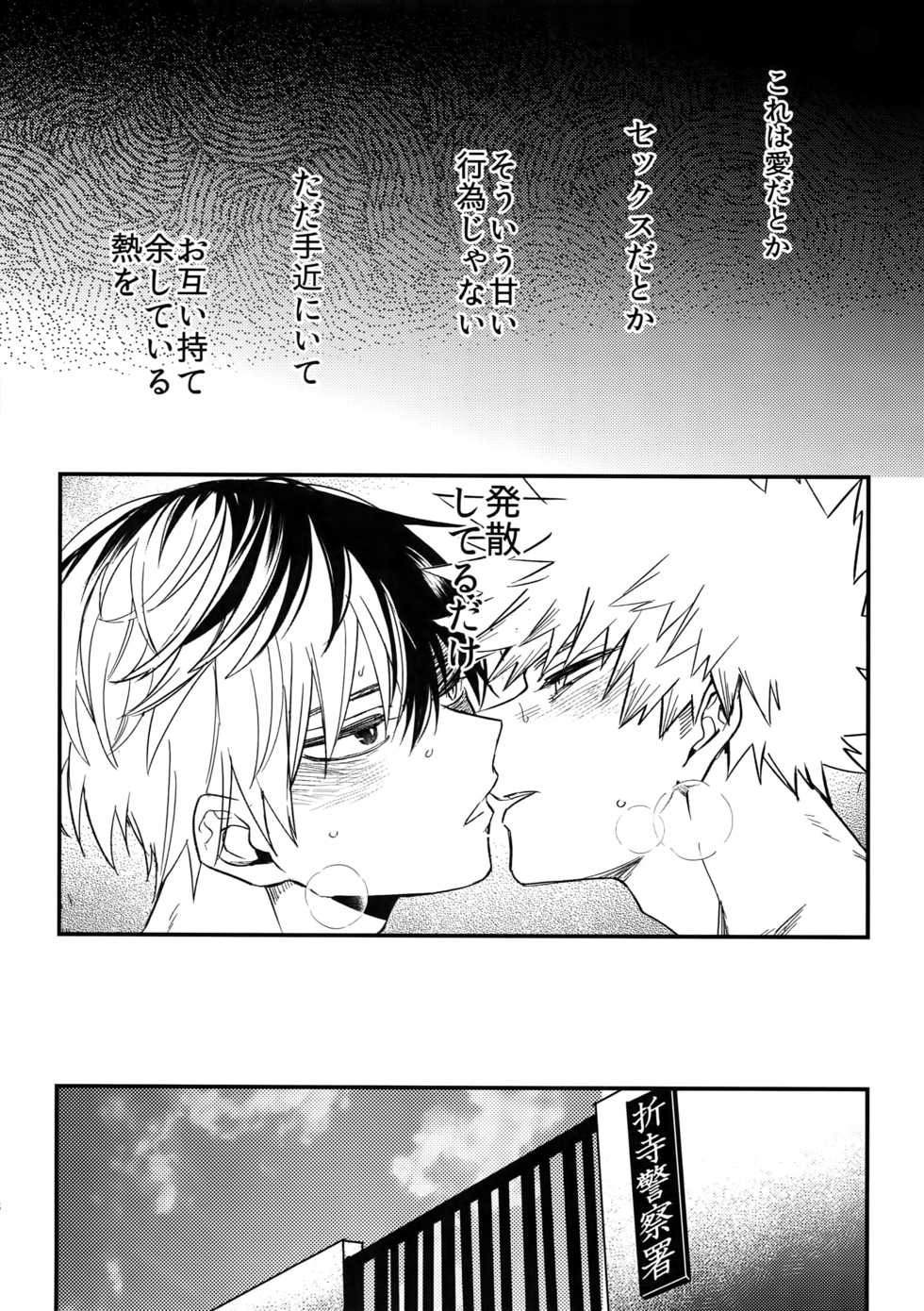 [HELLENISM, Hangire (Y, Umemiya)] Osu ● koukou Elite 2 Top Chijoku no Yoru no Inmu ~ Gyakushuu-hen ~ (Boku no Hero Academia) [2019-01-13] - Page 19