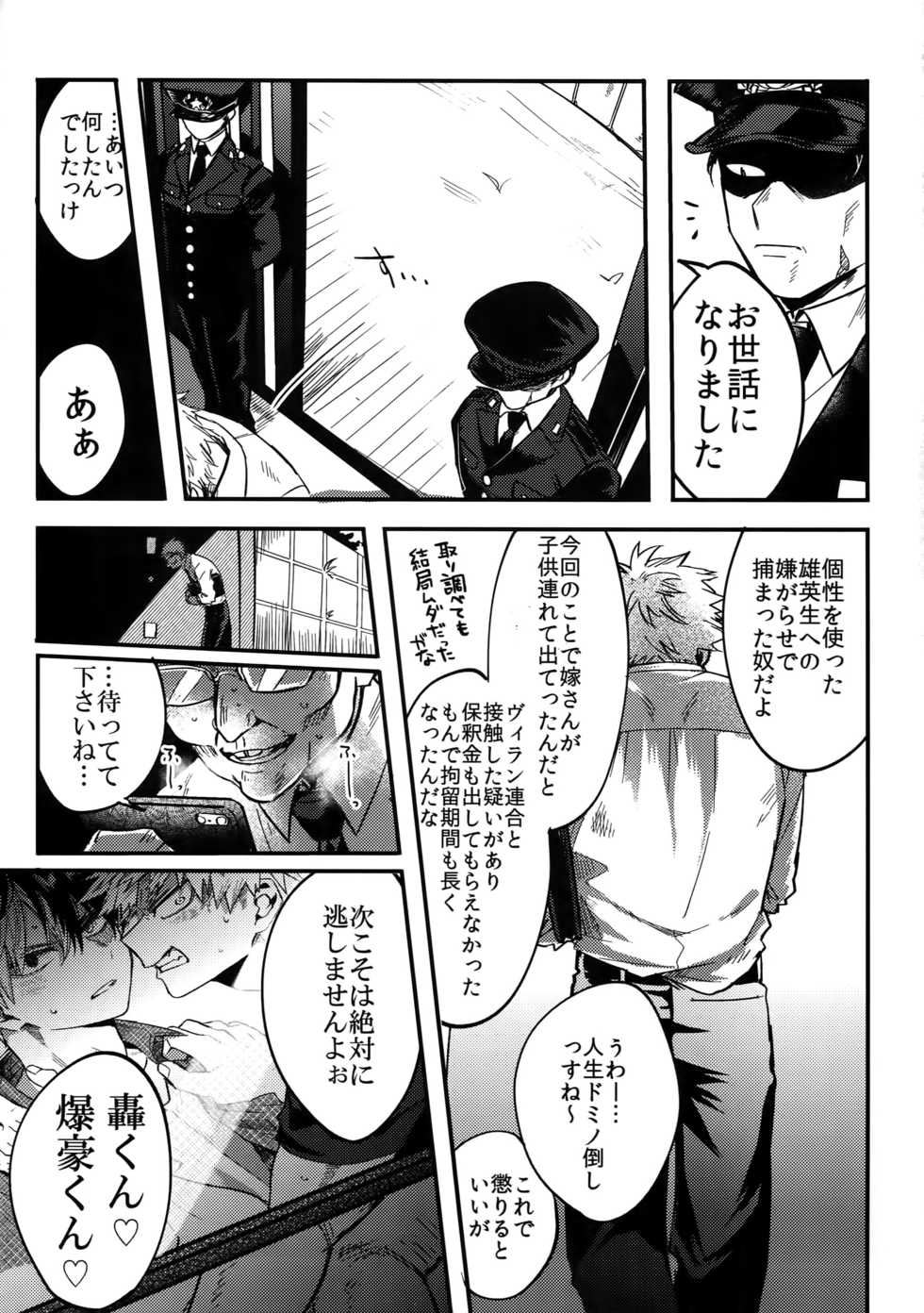 [HELLENISM, Hangire (Y, Umemiya)] Osu ● koukou Elite 2 Top Chijoku no Yoru no Inmu ~ Gyakushuu-hen ~ (Boku no Hero Academia) [2019-01-13] - Page 20