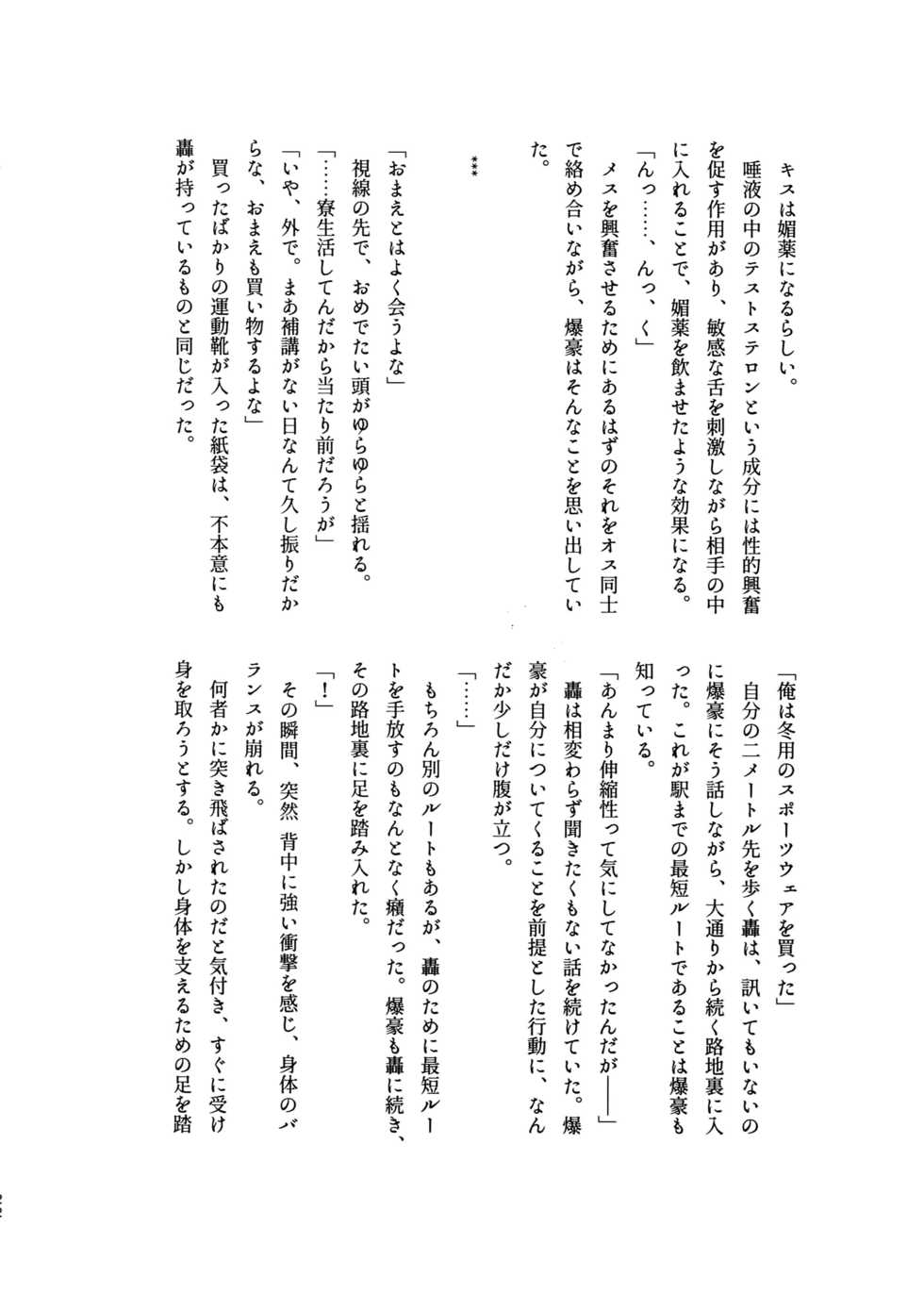 [HELLENISM, Hangire (Y, Umemiya)] Osu ● koukou Elite 2 Top Chijoku no Yoru no Inmu ~ Gyakushuu-hen ~ (Boku no Hero Academia) [2019-01-13] - Page 23