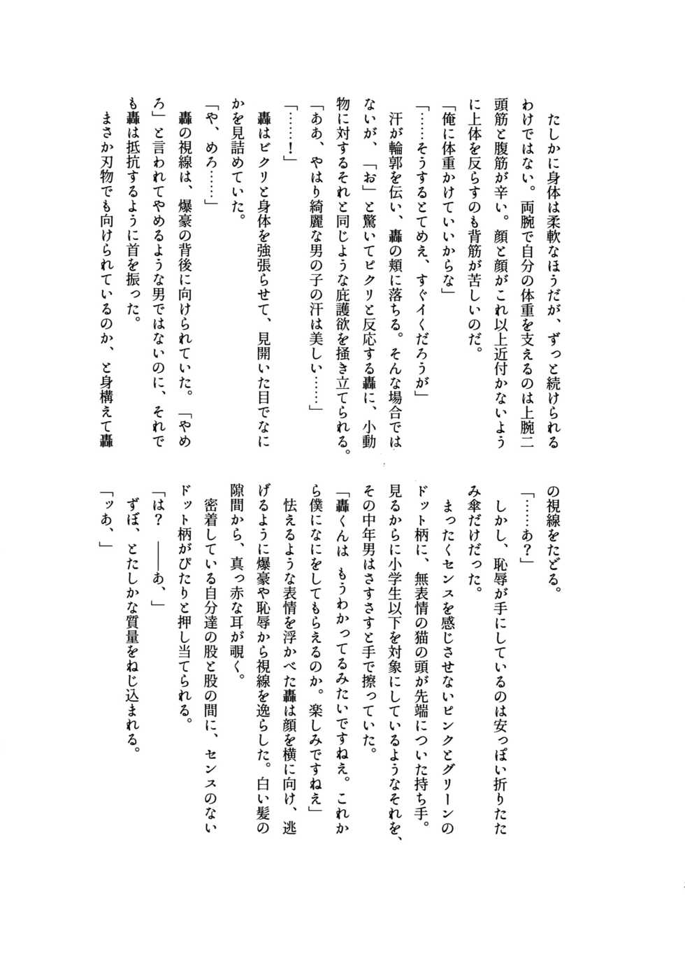 [HELLENISM, Hangire (Y, Umemiya)] Osu ● koukou Elite 2 Top Chijoku no Yoru no Inmu ~ Gyakushuu-hen ~ (Boku no Hero Academia) [2019-01-13] - Page 32