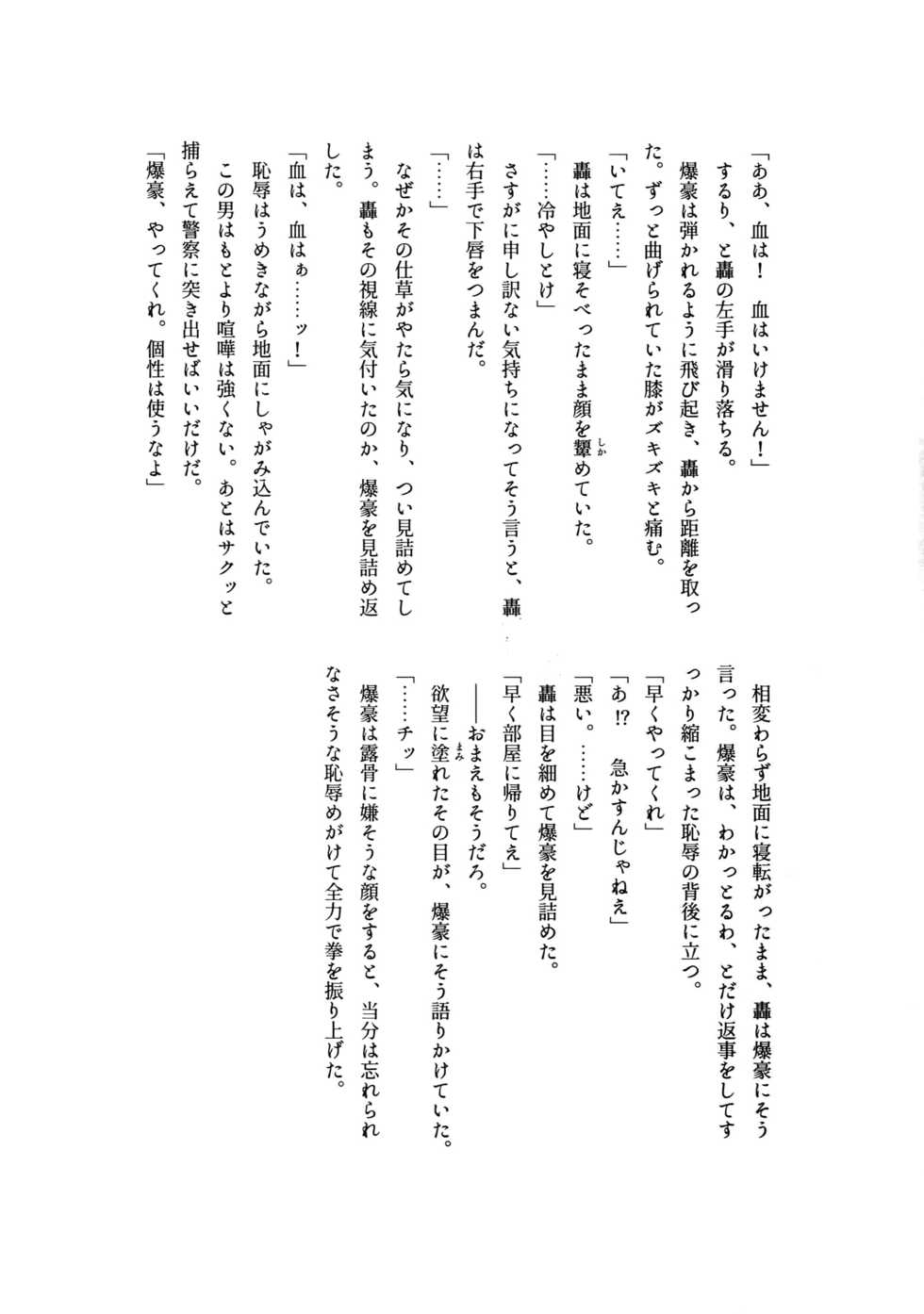 [HELLENISM, Hangire (Y, Umemiya)] Osu ● koukou Elite 2 Top Chijoku no Yoru no Inmu ~ Gyakushuu-hen ~ (Boku no Hero Academia) [2019-01-13] - Page 38