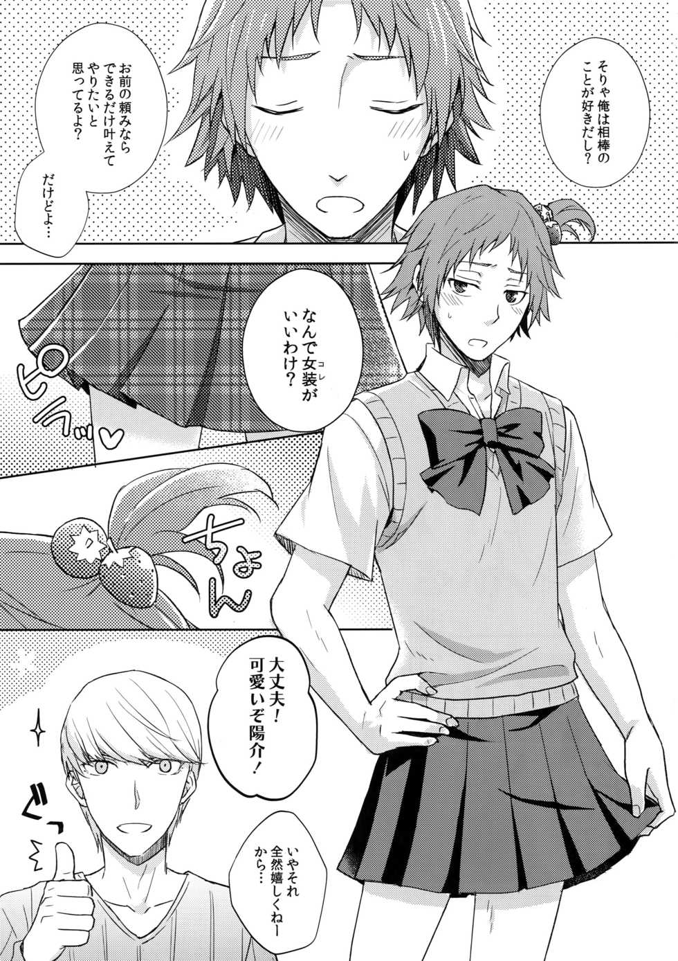 (SPARK11) [FRACTALE (Fujishirokei)] Misukon Seifuku de H Shiyou? (Persona 4) - Page 4