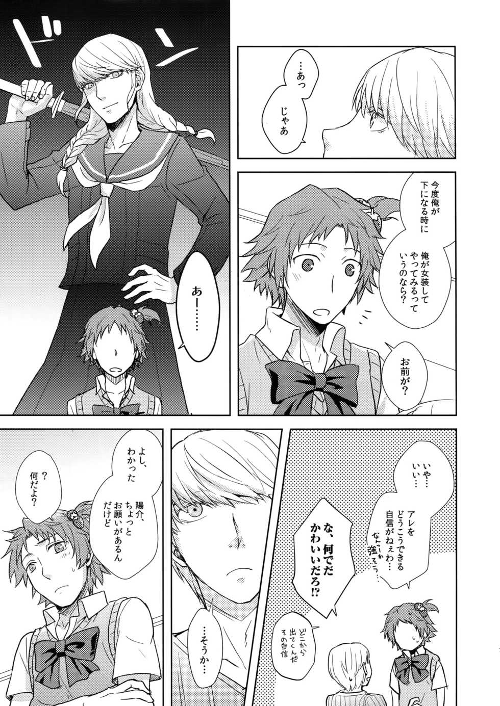 (SPARK11) [FRACTALE (Fujishirokei)] Misukon Seifuku de H Shiyou? (Persona 4) - Page 6