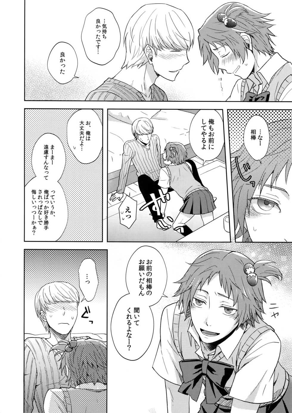 (SPARK11) [FRACTALE (Fujishirokei)] Misukon Seifuku de H Shiyou? (Persona 4) - Page 13