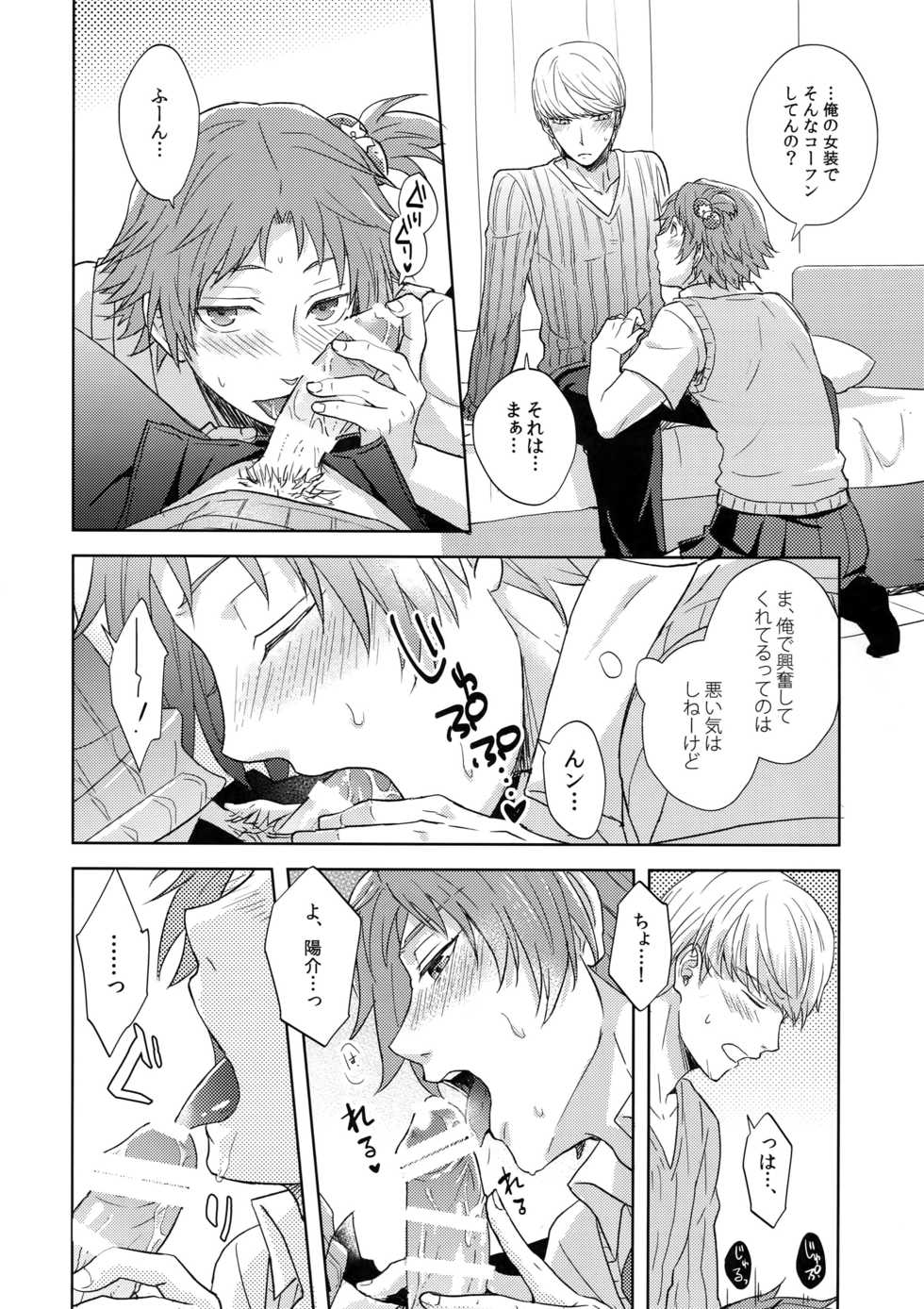 (SPARK11) [FRACTALE (Fujishirokei)] Misukon Seifuku de H Shiyou? (Persona 4) - Page 15