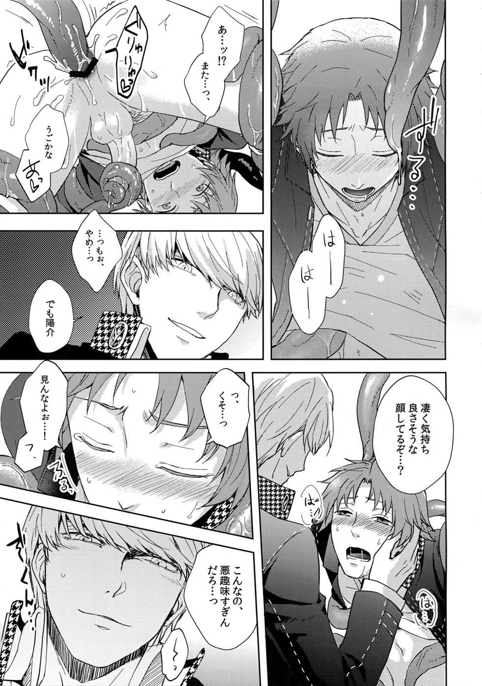 (Another Control 5) [FRACTALE (Fujishiro Kei)] Shoku Hana (Persona 4) - Page 10