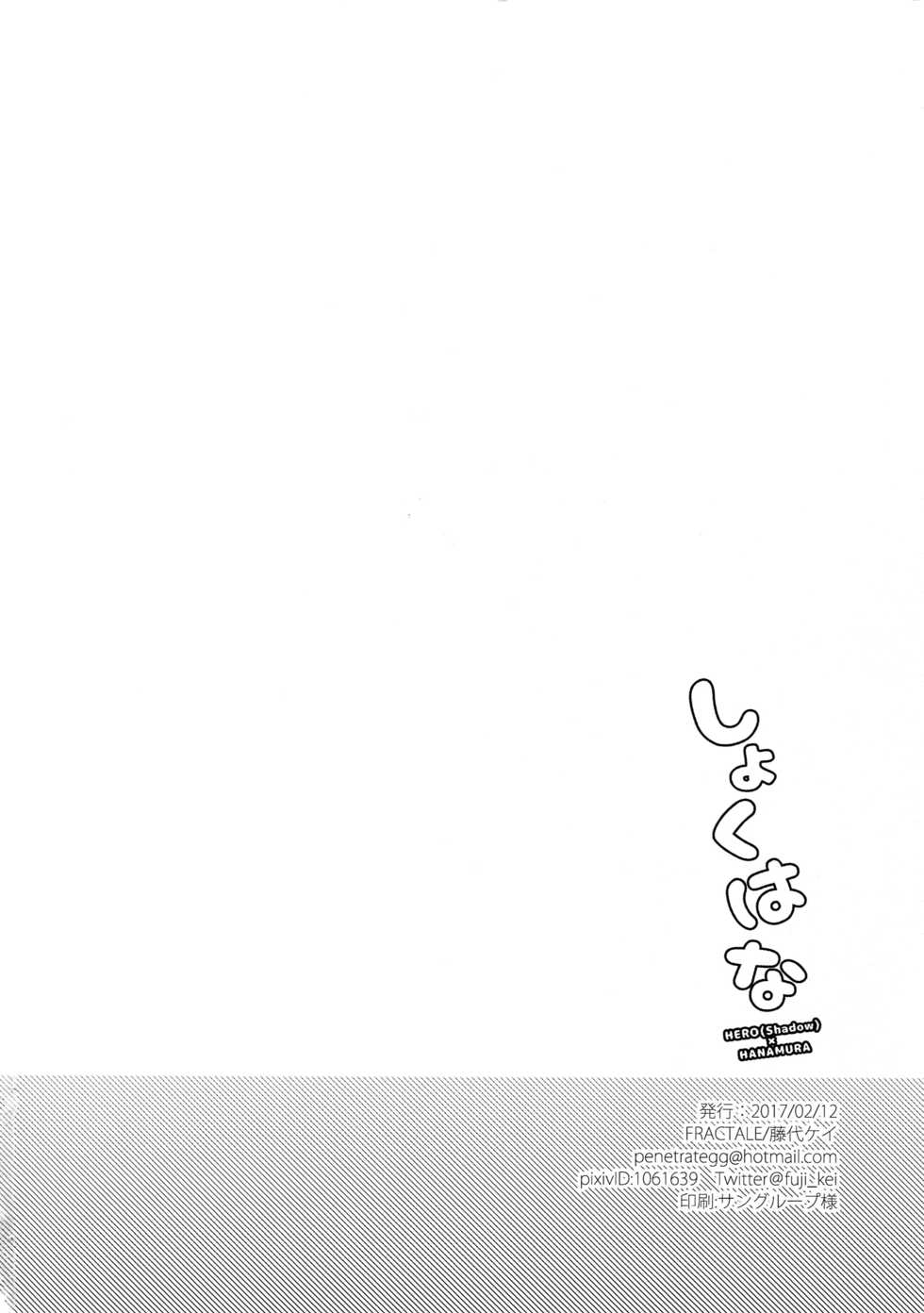 (Another Control 5) [FRACTALE (Fujishiro Kei)] Shoku Hana (Persona 4) - Page 17