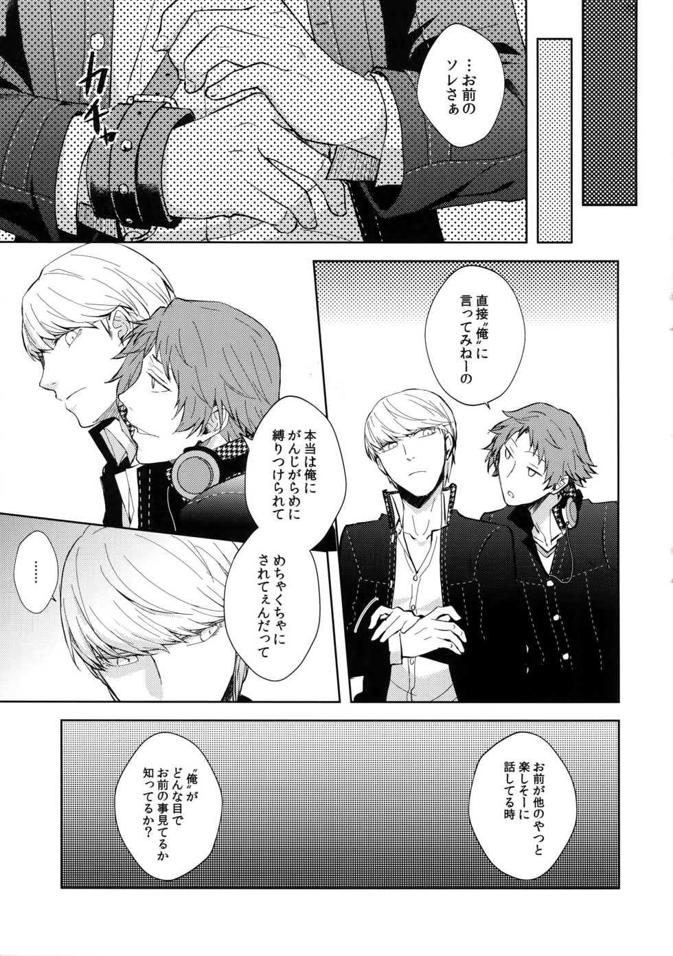 (Youkoso Velvet Room 2) [FRACTALE, Kame Kyubin (Fujishiro Kei, Memeco)] Conflict (Persona 4) - Page 14