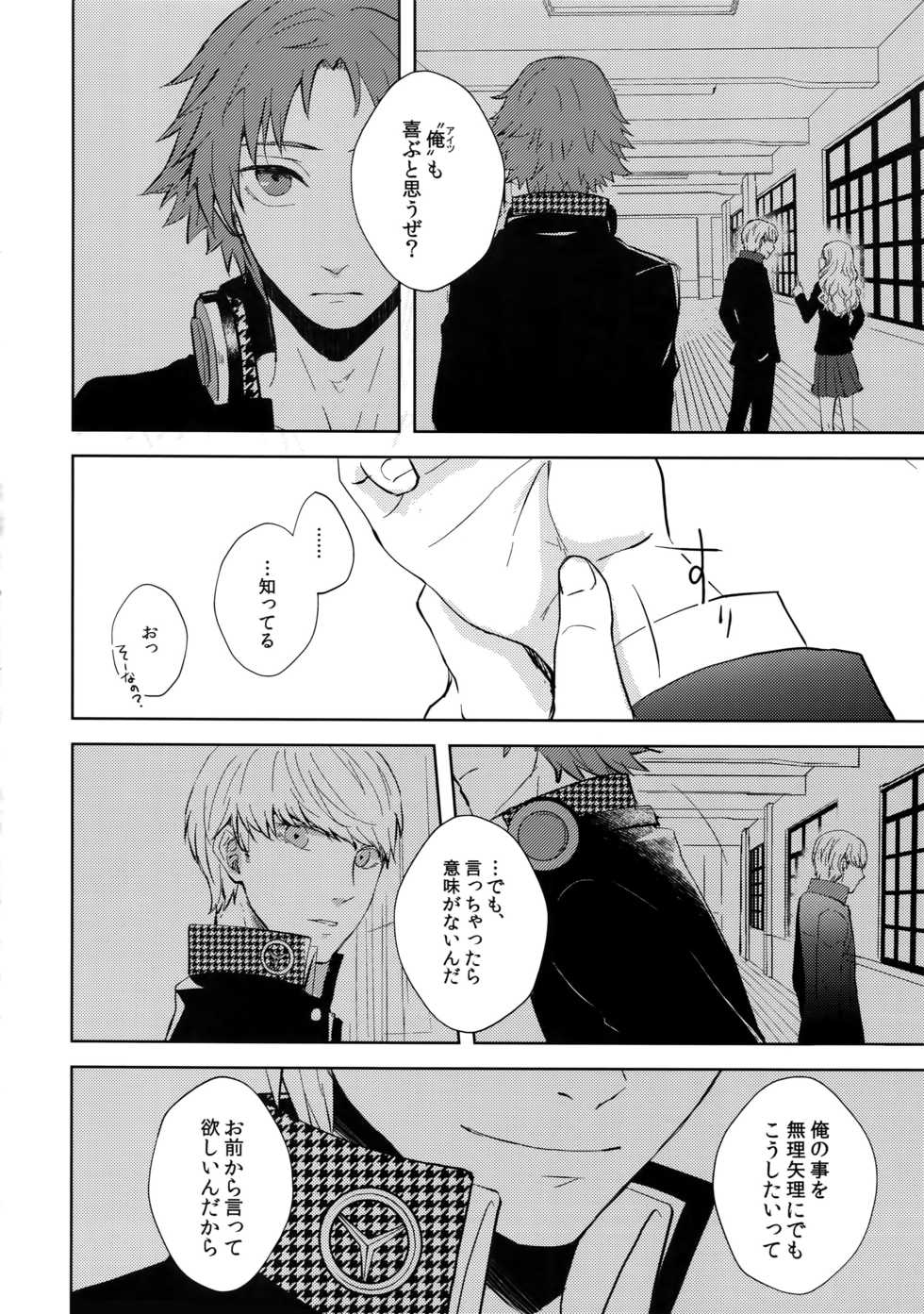 (Youkoso Velvet Room 2) [FRACTALE, Kame Kyubin (Fujishiro Kei, Memeco)] Conflict (Persona 4) - Page 15