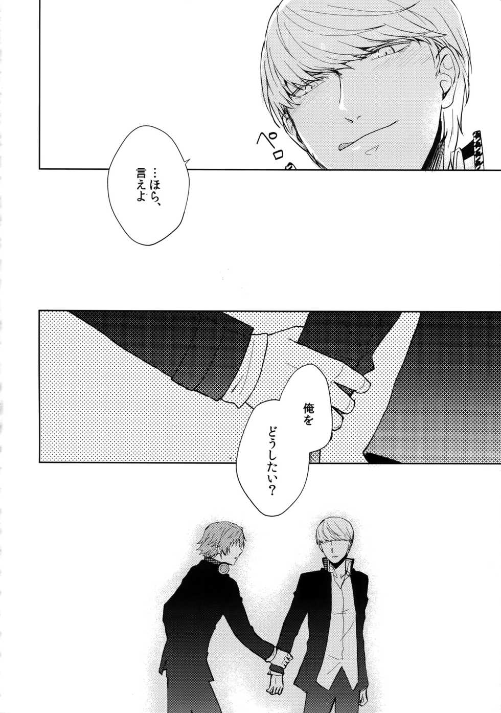 (Youkoso Velvet Room 2) [FRACTALE, Kame Kyubin (Fujishiro Kei, Memeco)] Conflict (Persona 4) - Page 17