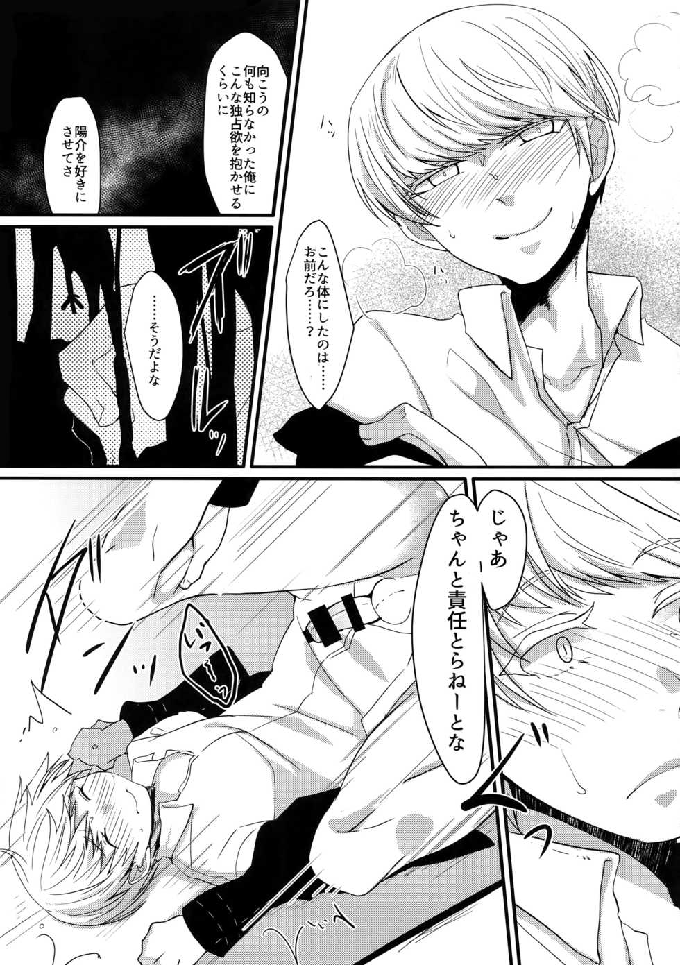 (Youkoso Velvet Room 2) [FRACTALE, Kame Kyubin (Fujishiro Kei, Memeco)] Conflict (Persona 4) - Page 24