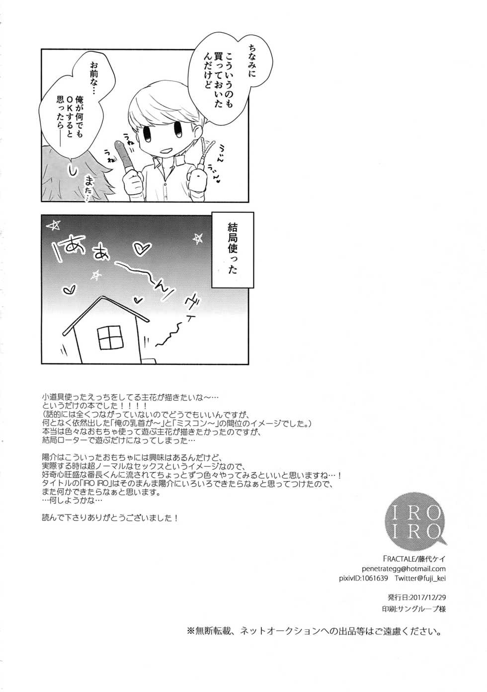 (C93) [FRACTALE (Fujishiro Kei)] IROIRO (Persona 4) - Page 21