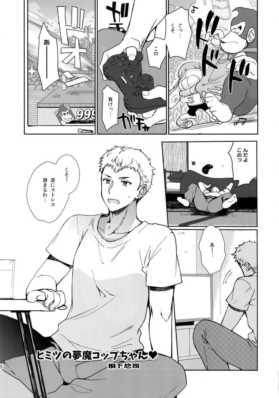 (Another Control 10) [downbeat, under the bed (Kirimoto Yuuji, kokokisu)] Himitsu no Muma Cup-chan (Persona 5) - Page 4