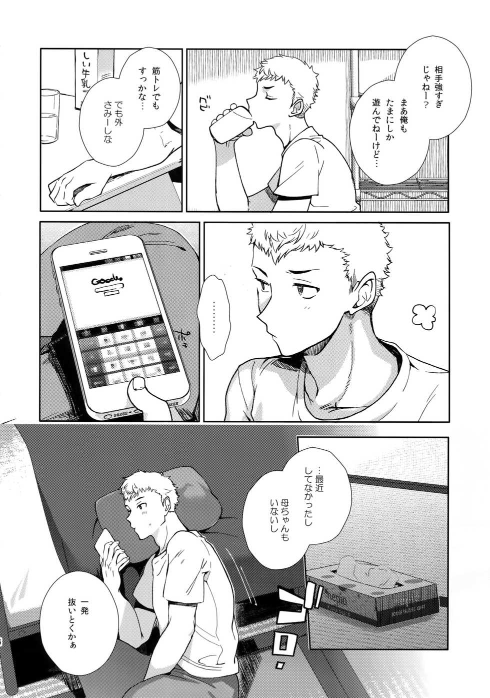 (Another Control 10) [downbeat, under the bed (Kirimoto Yuuji, kokokisu)] Himitsu no Muma Cup-chan (Persona 5) - Page 5