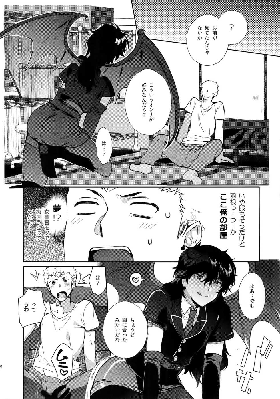 (Another Control 10) [downbeat, under the bed (Kirimoto Yuuji, kokokisu)] Himitsu no Muma Cup-chan (Persona 5) - Page 8