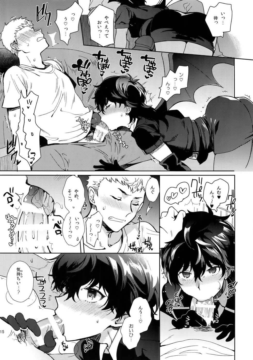 (Another Control 10) [downbeat, under the bed (Kirimoto Yuuji, kokokisu)] Himitsu no Muma Cup-chan (Persona 5) - Page 14