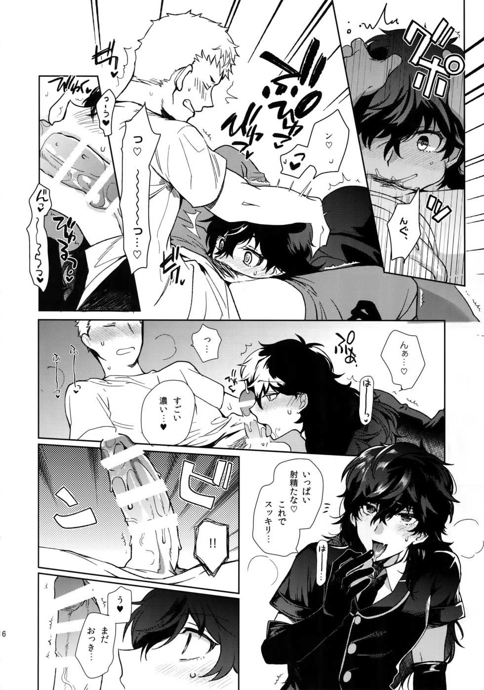 (Another Control 10) [downbeat, under the bed (Kirimoto Yuuji, kokokisu)] Himitsu no Muma Cup-chan (Persona 5) - Page 15