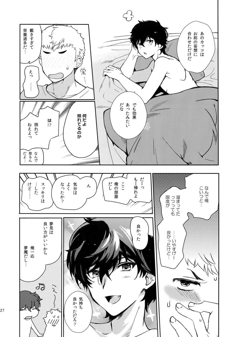 (Another Control 10) [downbeat, under the bed (Kirimoto Yuuji, kokokisu)] Himitsu no Muma Cup-chan (Persona 5) - Page 26