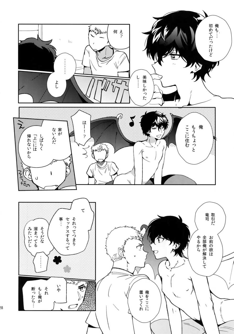 (Another Control 10) [downbeat, under the bed (Kirimoto Yuuji, kokokisu)] Himitsu no Muma Cup-chan (Persona 5) - Page 27