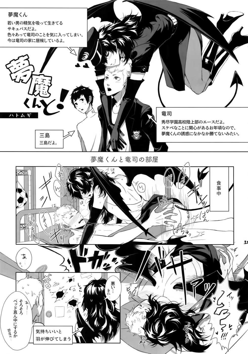 (Another Control 10) [downbeat, under the bed (Kirimoto Yuuji, kokokisu)] Himitsu no Muma Cup-chan (Persona 5) - Page 32