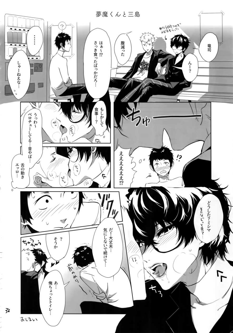 (Another Control 10) [downbeat, under the bed (Kirimoto Yuuji, kokokisu)] Himitsu no Muma Cup-chan (Persona 5) - Page 35
