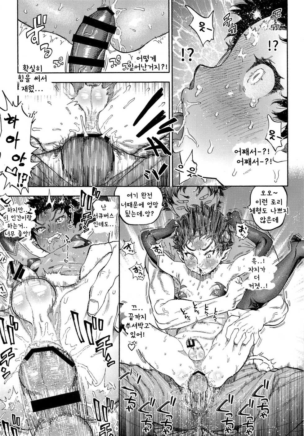 (CCOsaka113) [0-PARTS (Nishida)] Ganbare Succubus Mizuki-kun | 힘내라 서큐버스 미즈키군 (DAYS) [Korean] - Page 21