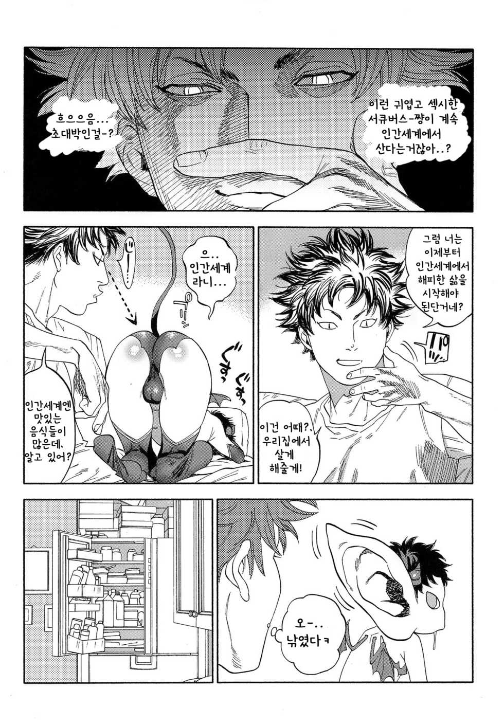 (CCOsaka113) [0-PARTS (Nishida)] Ganbare Succubus Mizuki-kun | 힘내라 서큐버스 미즈키군 (DAYS) [Korean] - Page 32