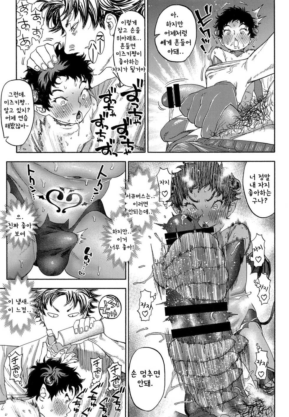 (CCOsaka113) [0-PARTS (Nishida)] Ganbare Succubus Mizuki-kun | 힘내라 서큐버스 미즈키군 (DAYS) [Korean] - Page 35