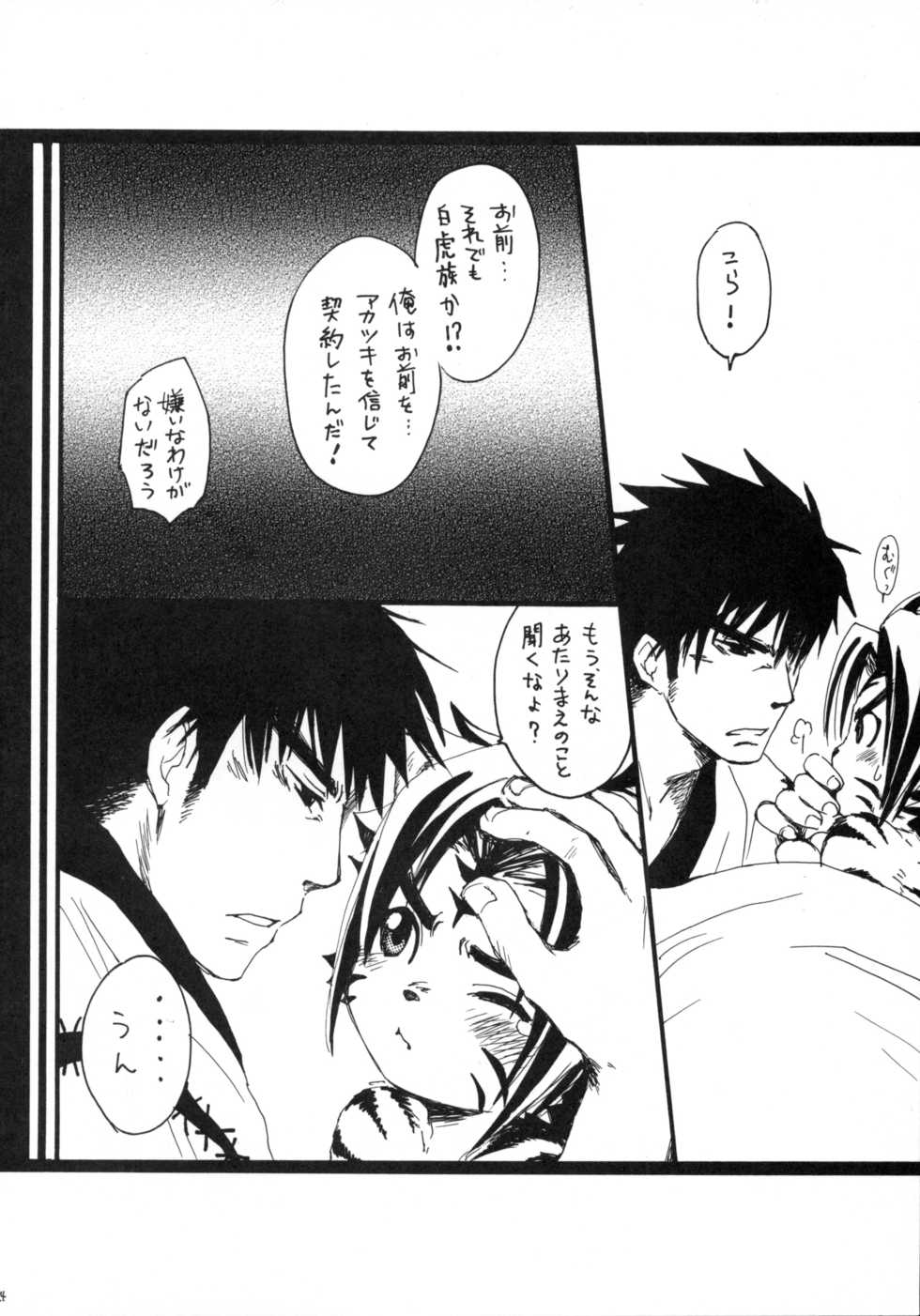 (C67) [KPTM'S (Kurotsuki Kyouto)] Daisuki. (Onmyou Taisenki) - Page 23