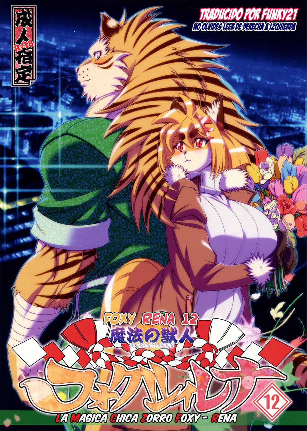 (C93) [Sweet Taste (Amakuchi)] Mahou no Juujin Foxy Rena 12 [Spanish] [Funky21] - Page 1