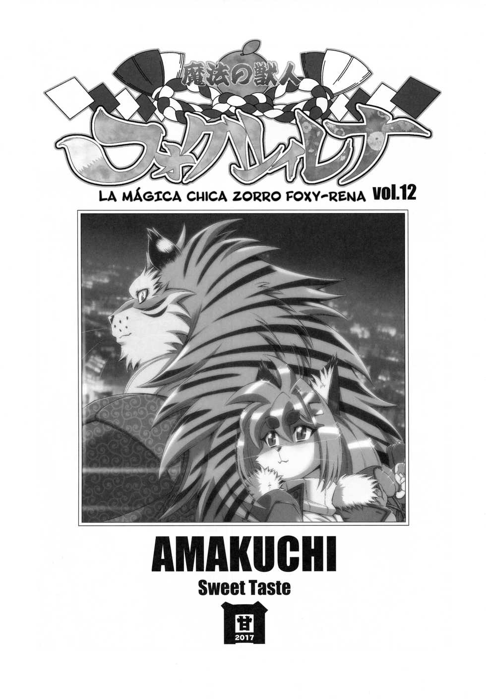 (C93) [Sweet Taste (Amakuchi)] Mahou no Juujin Foxy Rena 12 [Spanish] [Funky21] - Page 2
