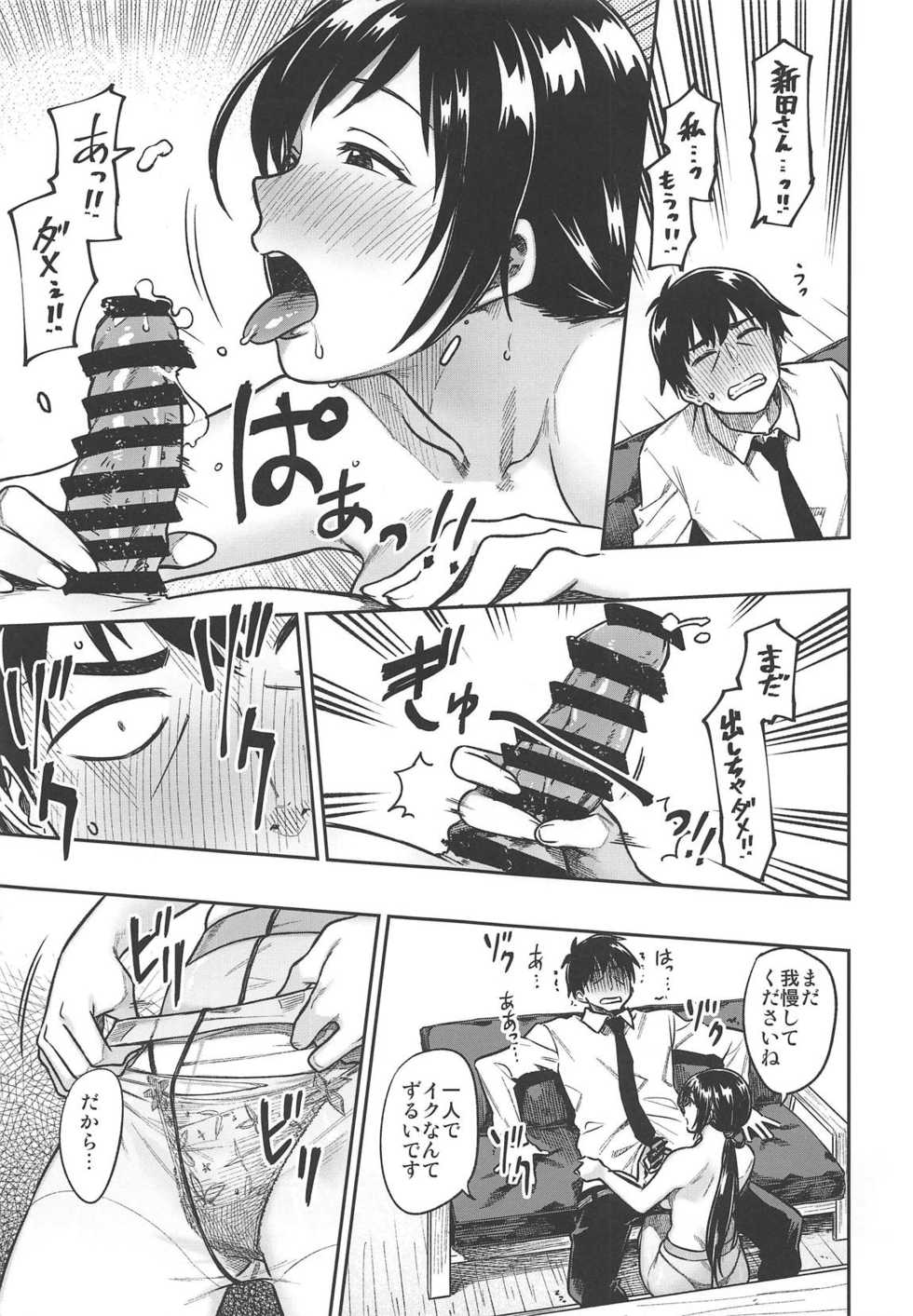 (C95) [Rokusyoku Mikan (Tachiroku)] Nitta-san (30) (THE IDOLM@STER CINDERELLA GIRLS) - Page 14