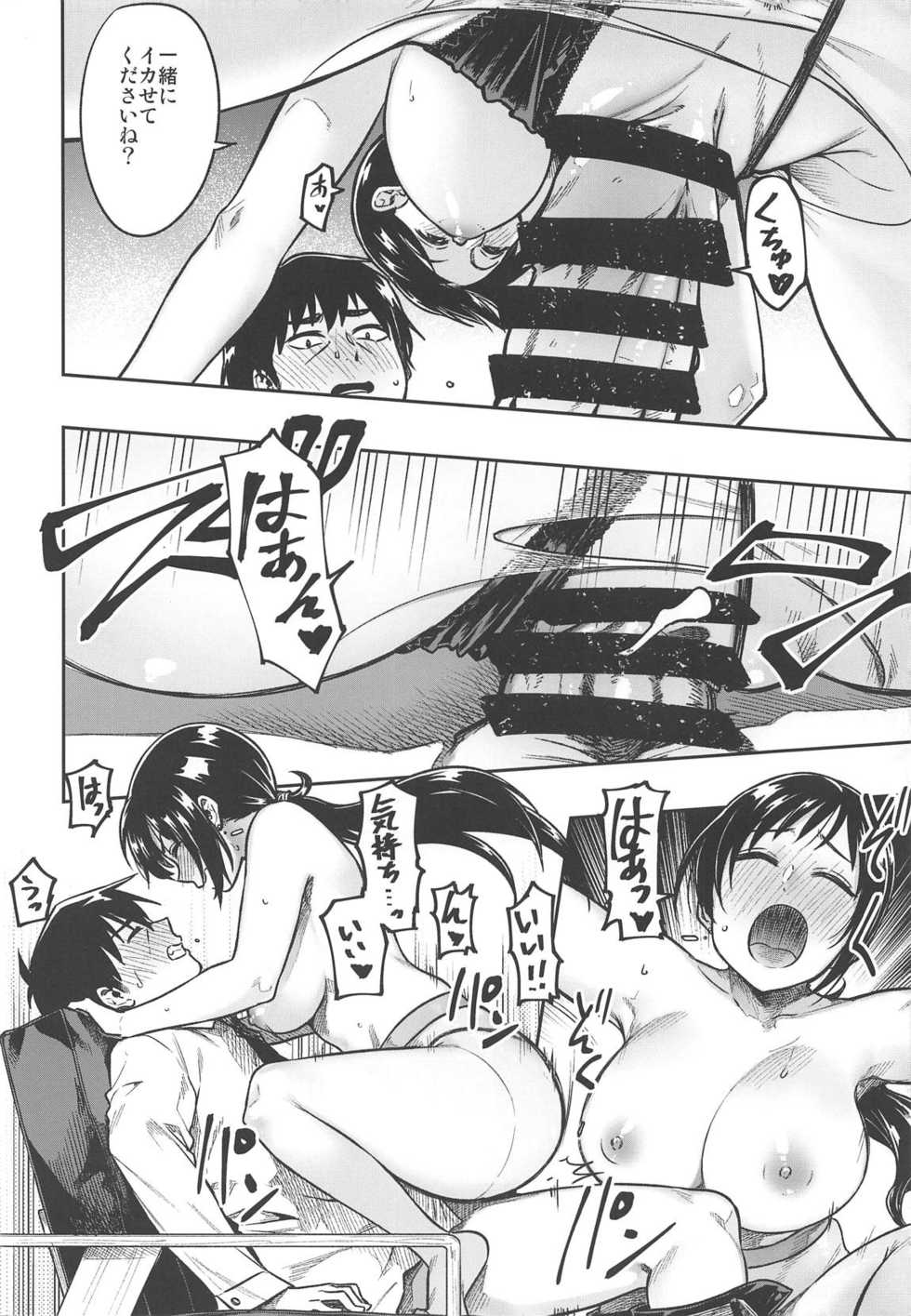 (C95) [Rokusyoku Mikan (Tachiroku)] Nitta-san (30) (THE IDOLM@STER CINDERELLA GIRLS) - Page 15