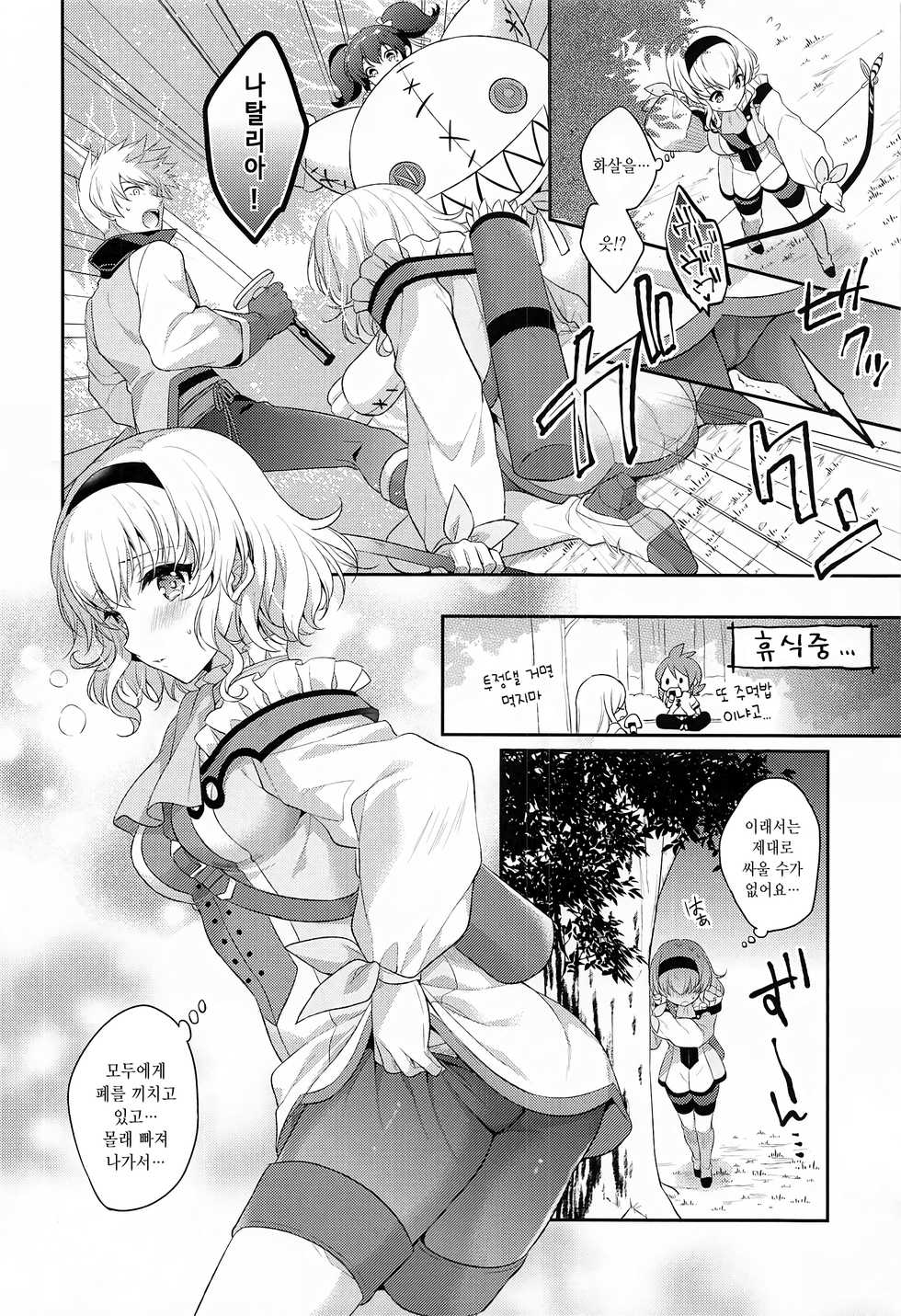 (C94) [Shinsen Gokuraku (Mami)] dolcemente (Tales of the Abyss) [Korean] [Snow Dream] - Page 12