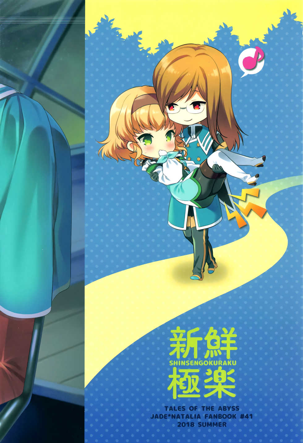 (C94) [Shinsen Gokuraku (Mami)] dolcemente (Tales of the Abyss) [Korean] [Snow Dream] - Page 31