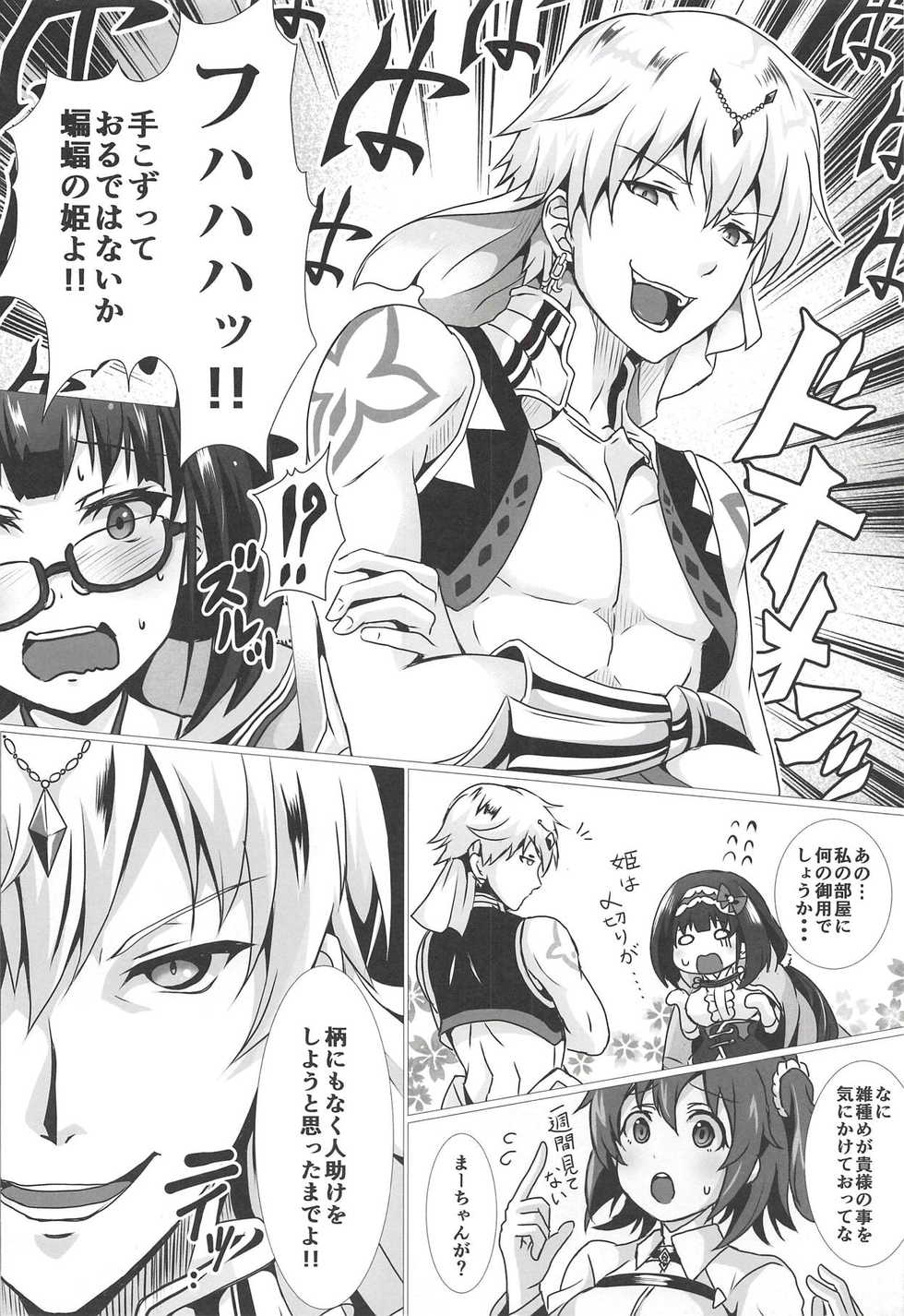 (C94) [nb. (Poruporu)] Gokudou Nyuukou 24-ji!! (Fate/Grand Order) - Page 5
