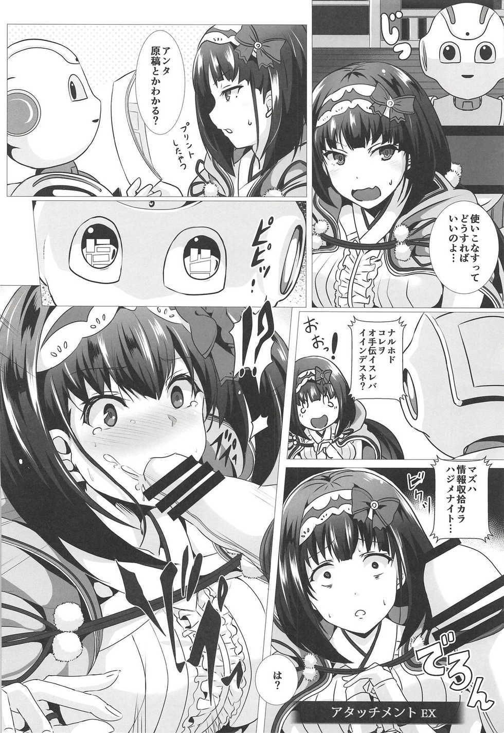 (C94) [nb. (Poruporu)] Gokudou Nyuukou 24-ji!! (Fate/Grand Order) - Page 7