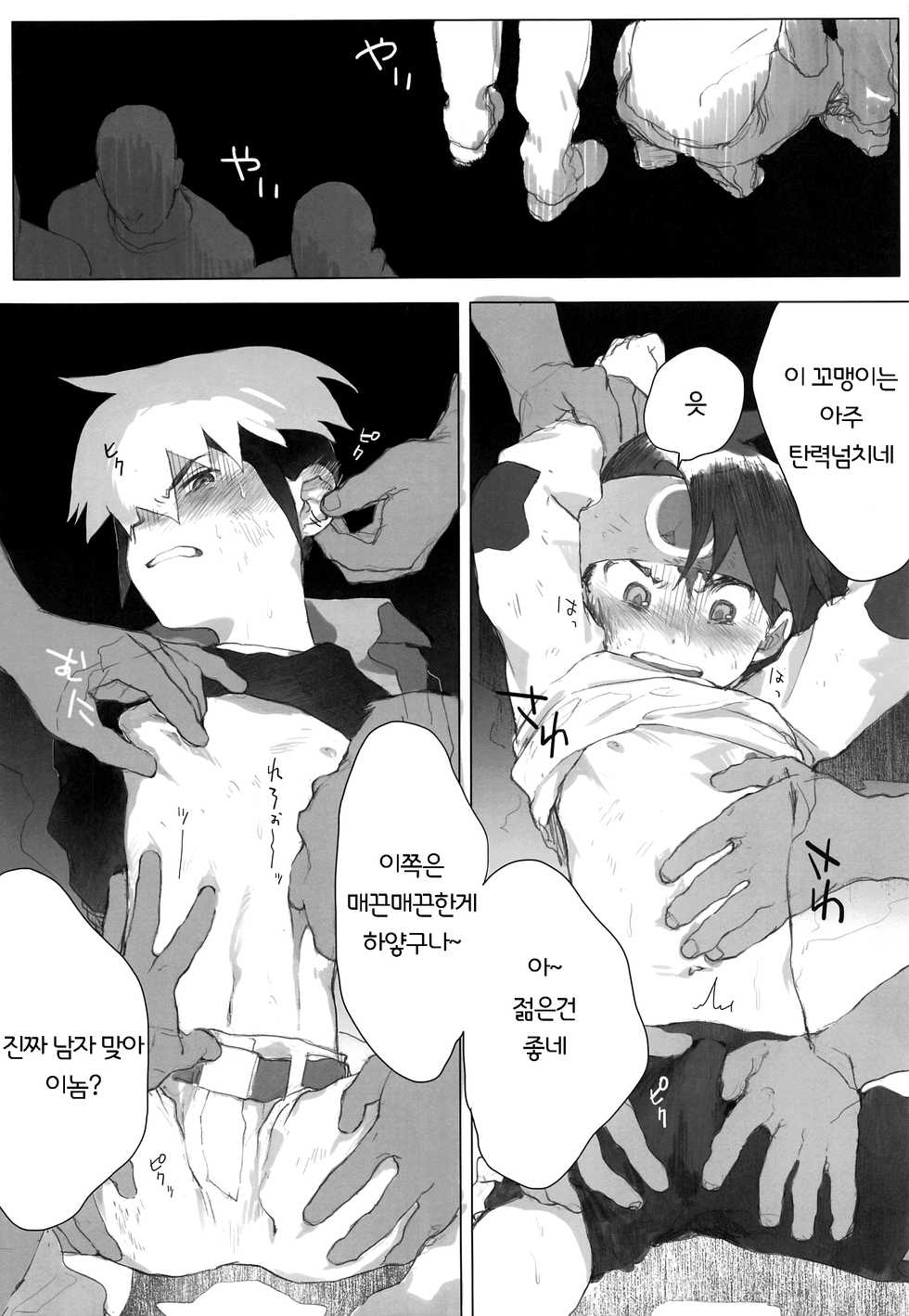 (Shota Scratch 35) [Omoya (Tomohiro)] Netsu + Honoo MobRa Bon (Rockman EXE) [Korean] - Page 13
