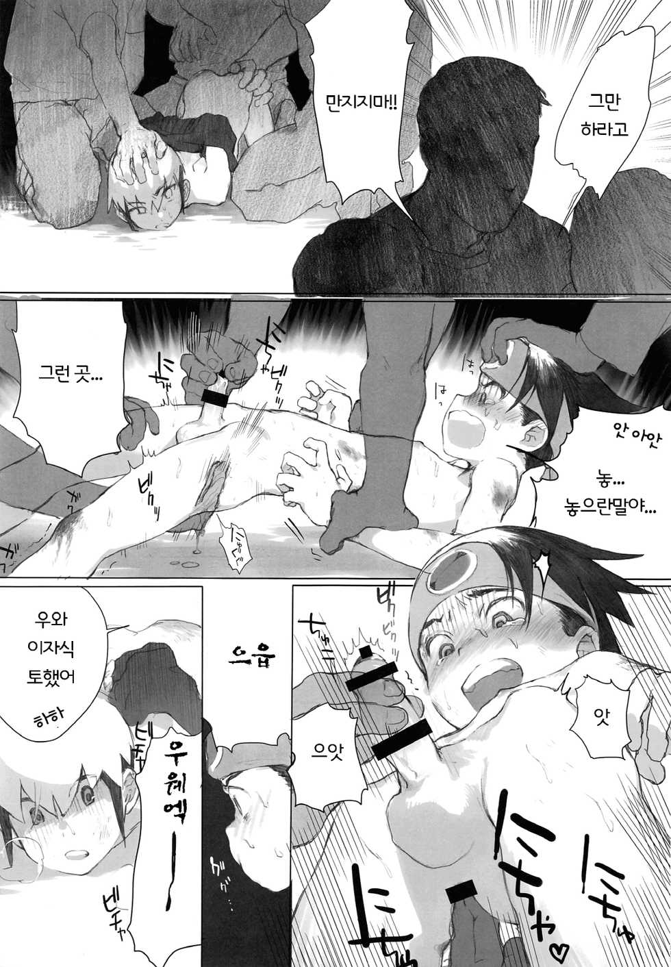 (Shota Scratch 35) [Omoya (Tomohiro)] Netsu + Honoo MobRa Bon (Rockman EXE) [Korean] - Page 16