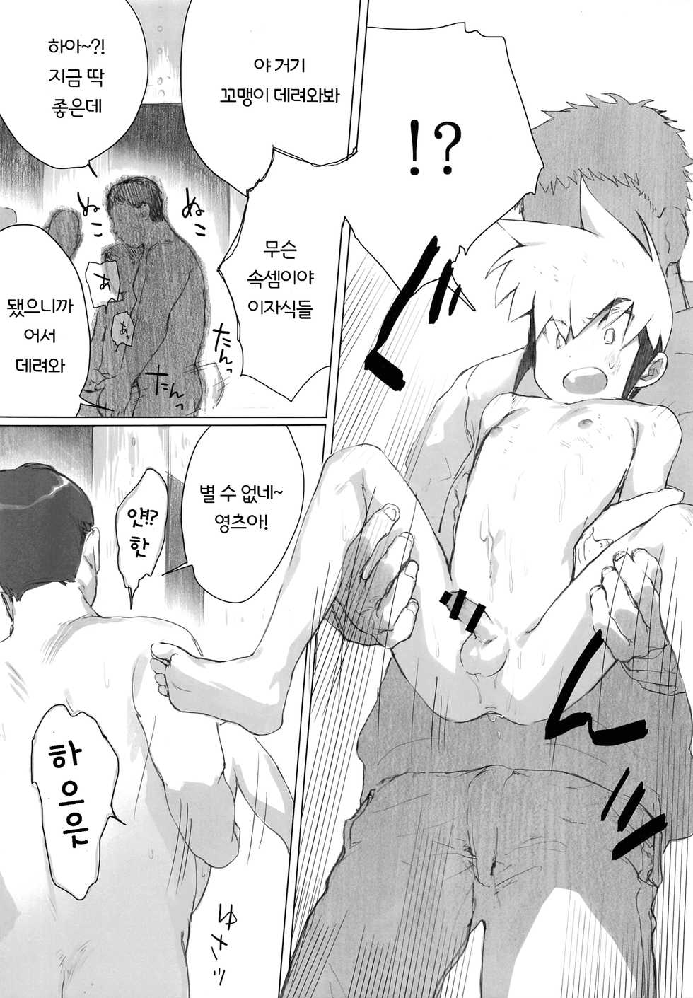 (Shota Scratch 35) [Omoya (Tomohiro)] Netsu + Honoo MobRa Bon (Rockman EXE) [Korean] - Page 23