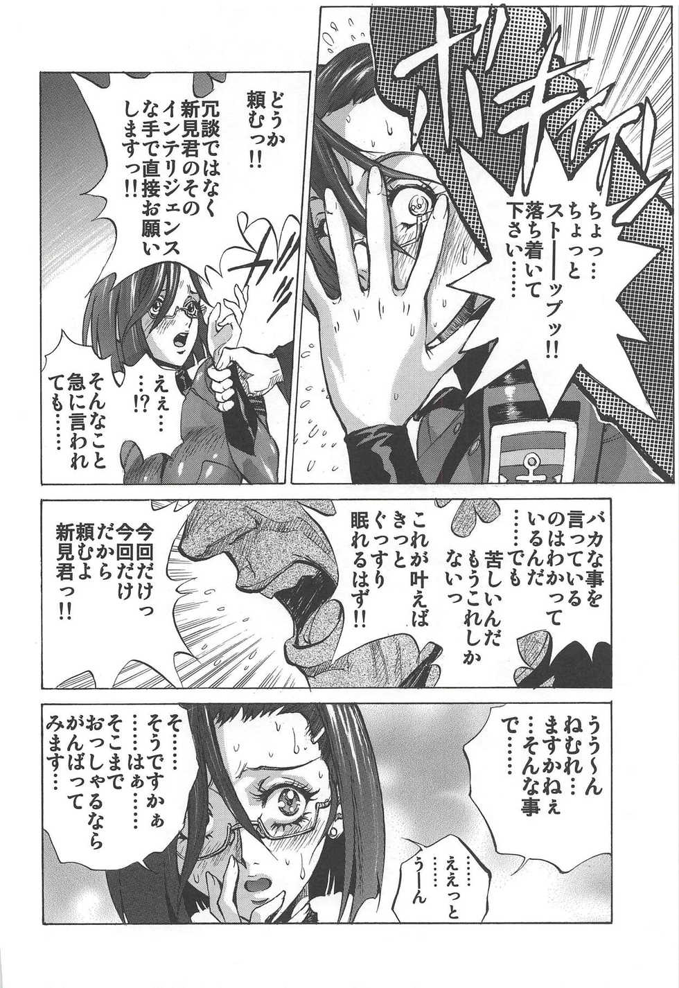 (C94) [Human High-Light Film (Shiosaba)] Mori Yuki & Niimi-san Daisuki! (Space Battleship Yamato 2199) - Page 7