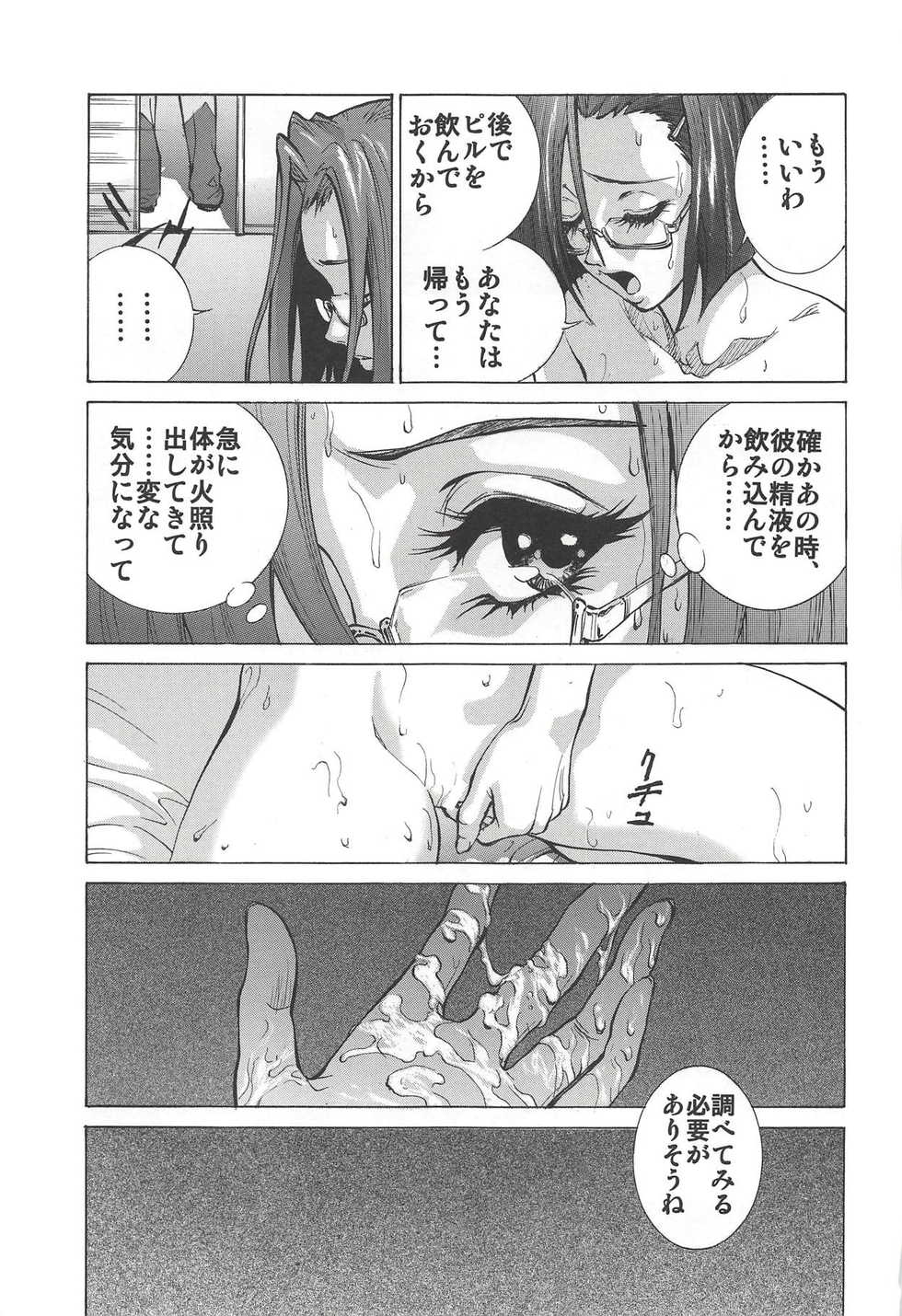 (C94) [Human High-Light Film (Shiosaba)] Mori Yuki & Niimi-san Daisuki! (Space Battleship Yamato 2199) - Page 22