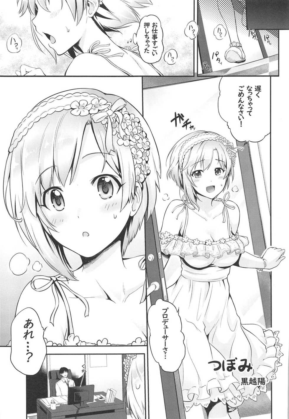 (C95) [Black Pepper, Opaque (Kurokoshi You, Futou Ryouko)] Souka -Twin Flowers- (THE IDOLM@STER CINDERELLA GIRLS) - Page 4